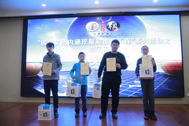 围棋文化内涵挖掘和推广工程哈尔滨站圆满落幕 围棋文化内涵挖掘和推广工程哈尔滨站圆满落幕