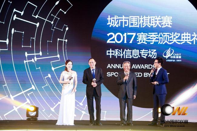 2017城围联闭幕式