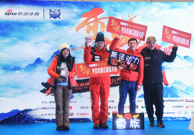 俱乐部积分前三名获得平昌冬奥会直通车观赛名额