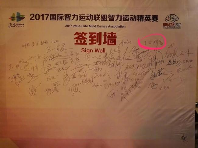 柯洁签名被粉丝示爱