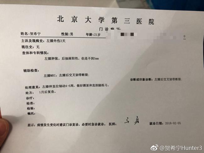 贺希宁的诊断书