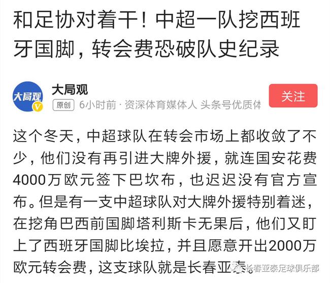 亚泰谴责假新闻自媒体在造谣新赛季不再引外援