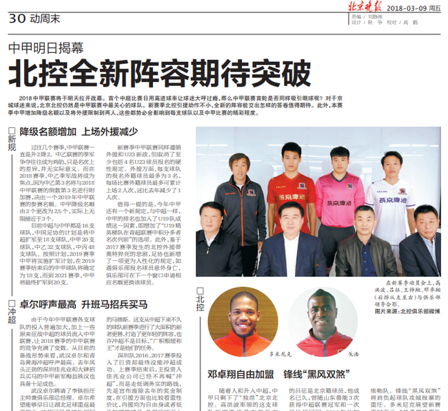 新赛季中甲即将开始
