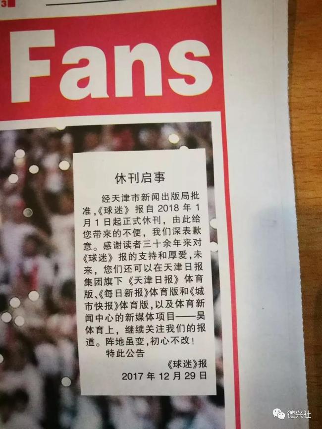 球迷报停刊启示