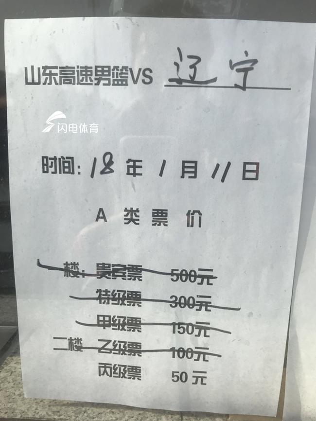 山东男篮与辽宁队的主场比赛“未赛先火”