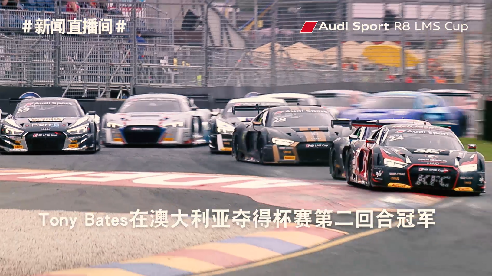 视频-2018奥迪R8LMS杯R2回顾