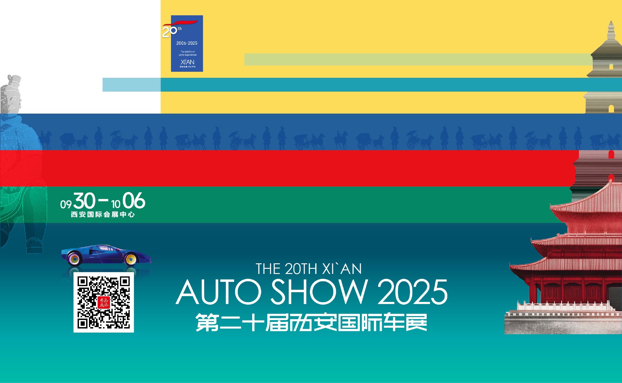 2025第二十届西安国际车展