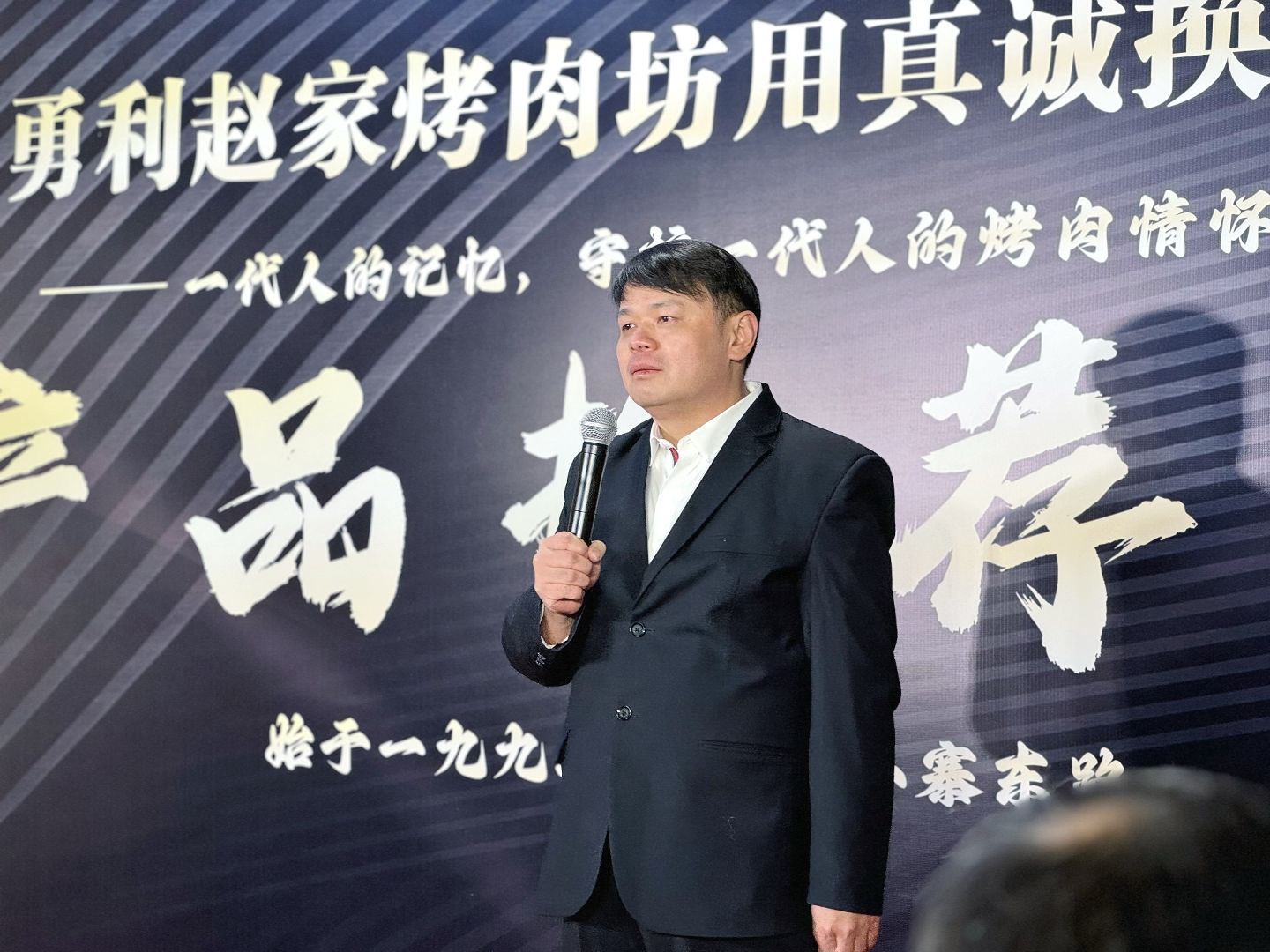 勇利赵家烤肉坊副总雷鹏在发言