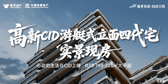 安家國央企現房