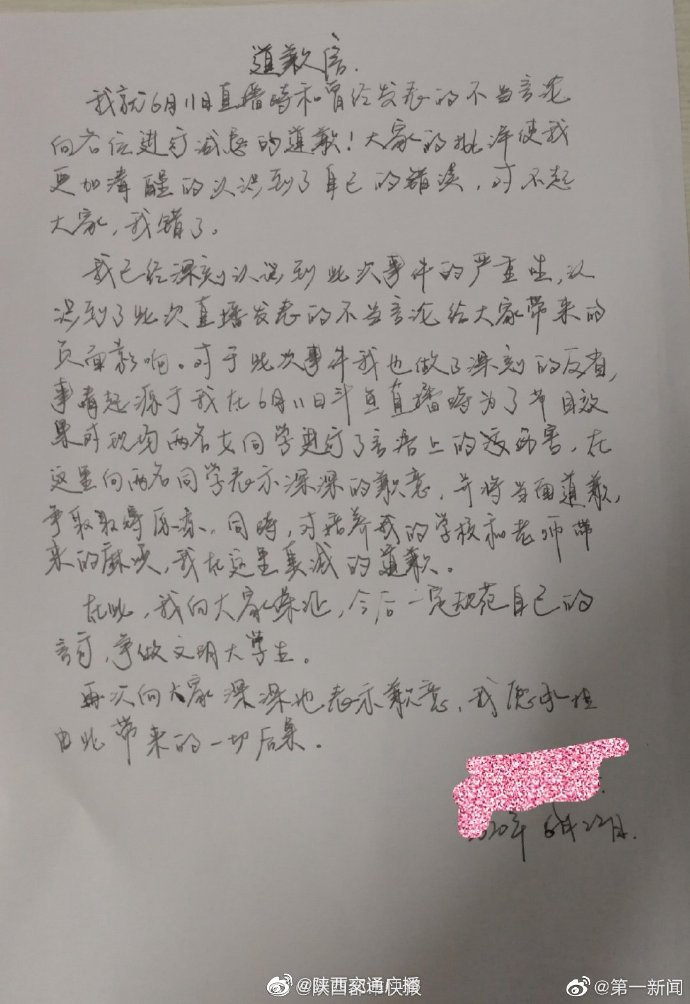 西安财经大学男生直播搭讪并侮辱女生 当事人手写道歉信