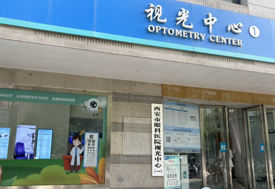 西安市第一医院医学科普近视怎么都控制不住查个双眼视功能