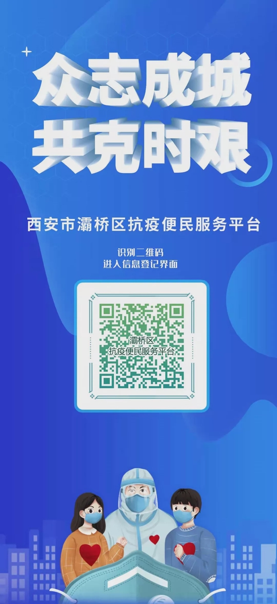 灞桥区抗疫便民服务平台上线运行_新浪陕西_新浪网