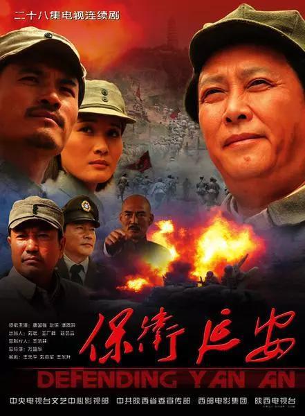 2010年,陕西电视台等推出的电视剧《保卫延安》入选第十一届全国“五个一工程”优秀作品奖。 资料照片