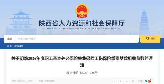 陕西省2026年度社保缴费基数调整