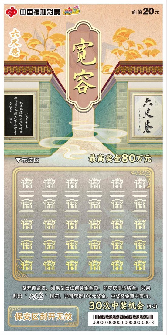陕西福彩刮刮乐“六尺巷”8月有礼，好运即刻开启！_新浪陕西_新浪网