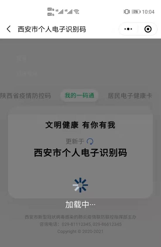 西安一码通出现故障影响部分市民出行现已恢复
