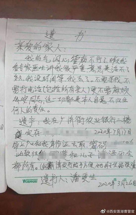 紧急寻人!西安一老人昨晨留下遗书离家出走