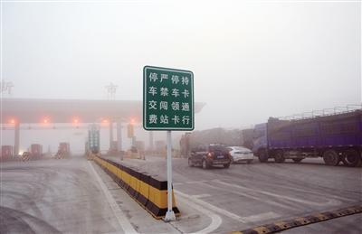 昨晨,受大雾天气影响,西咸北环线高速新市收费站入口暂时封闭 记者 党