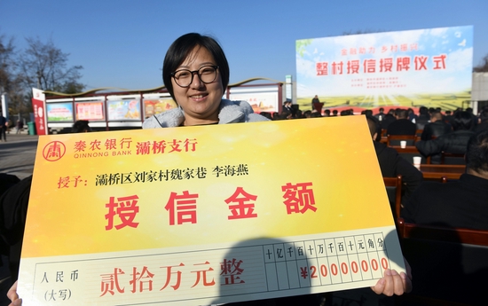 助力乡村振兴灞桥区8个村现场授信565亿元