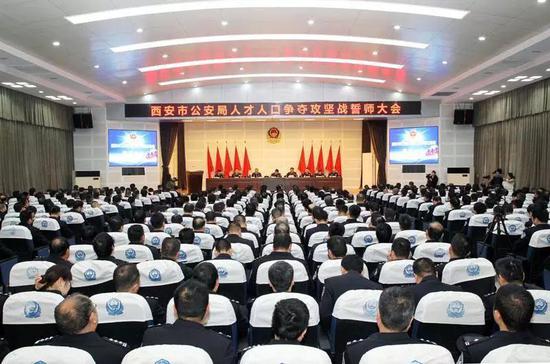 2月4日,西安市公安局 人才人口争夺攻坚战誓师大会