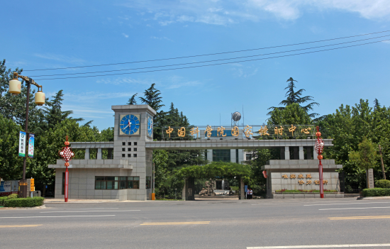 中国科学院国家授时中心
