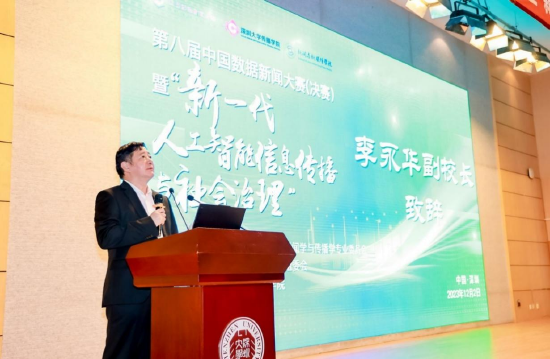 深圳大学副校长李永华发言
