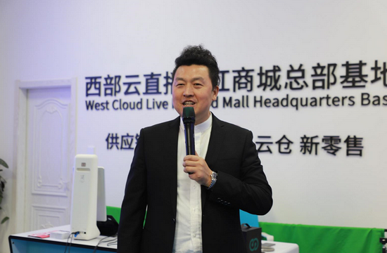 西安百货大厦股份有限公司董事长郭章荣,西部云直播网红商城总部基地