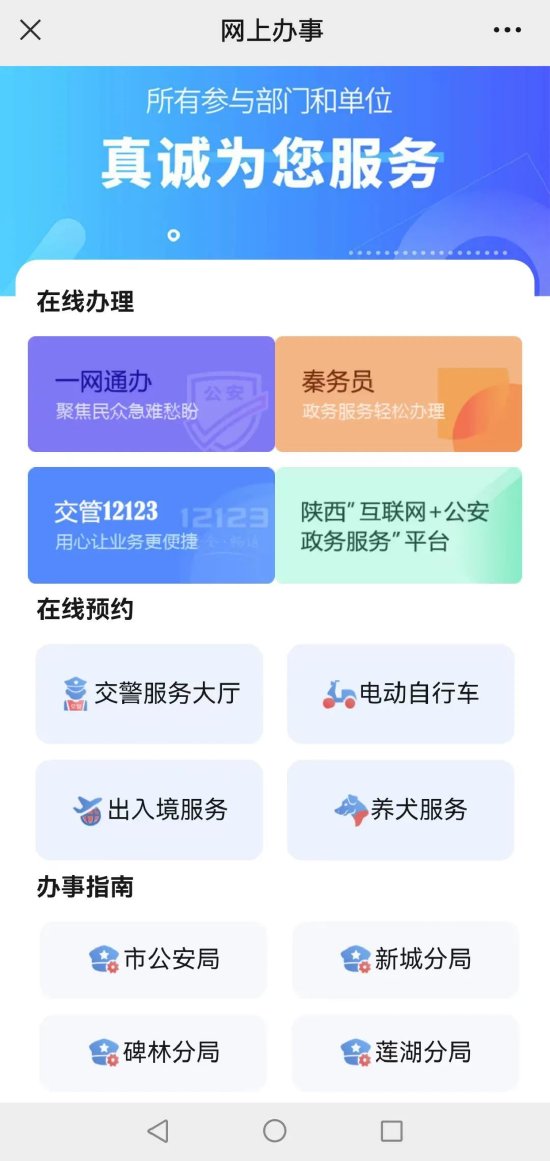 西安警民网上 “心连心” 平台网上办事功能升级啦！