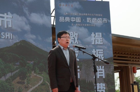 乾县县委常委、宣传部部长何伟宣布“品典中国·乾武盛市”乾陵五一农文旅融合活动暨品典集市文化节乾县站开幕