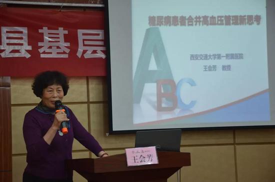 西安交通大学第一附属医院老年内分泌科主任,教授王会芳作主题宣讲