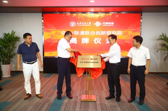 刘烈宏、卢建军出席揭牌仪式