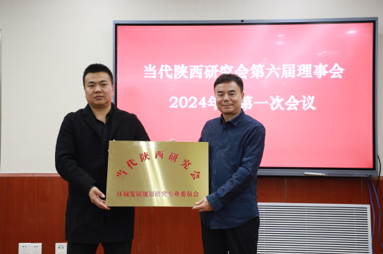 为新成立的区域发展规划研究专业委员会授牌