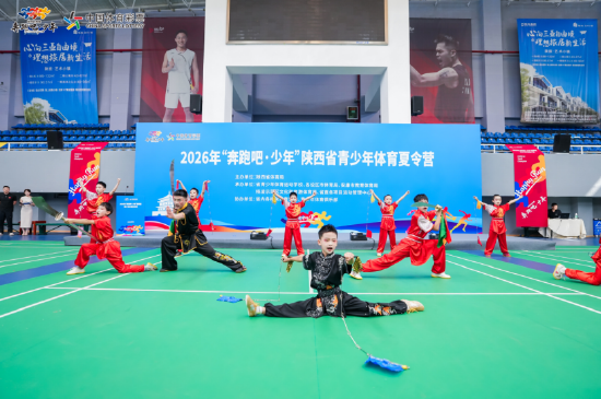 运动点亮缤纷假期 “奔跑吧·少年”2026年陕西省青少年体育夏