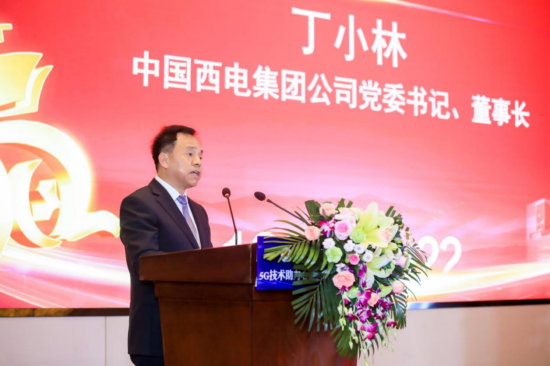 中国西电集团公司党委书记,董事长丁小林代表西电集团向默默奉献,付出