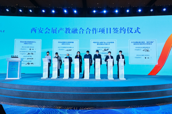 西安会展产教融合合作项目签约仪式
