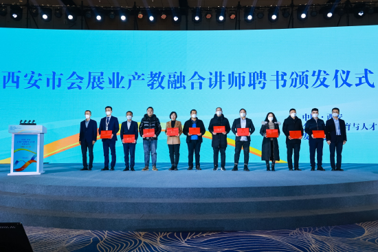 西安市会展业产教融合讲师聘书颁发仪式