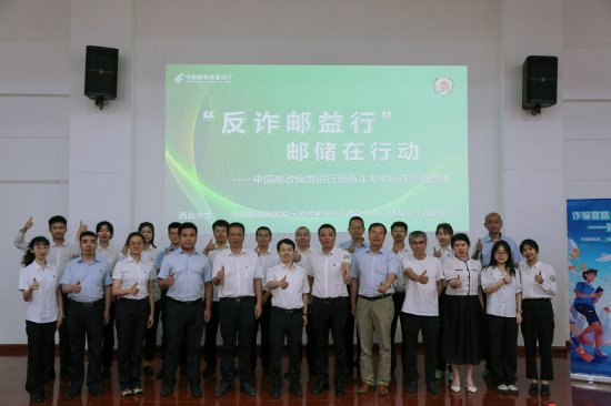 西北大学反诈公益宣讲合影