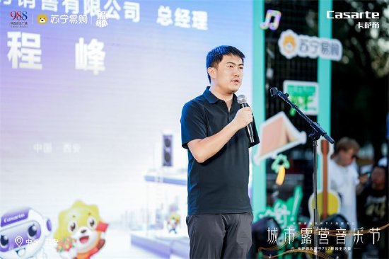 陕西苏宁易购总经理程峰致辞