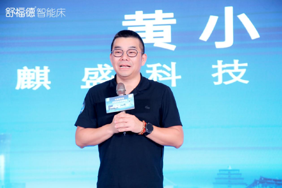 麒盛科技有限公司总经理-黄小卫：致辞