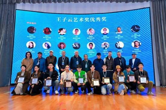 第十五届王子云艺术奖优秀奖:优秀奖毕业作品颁奖现场