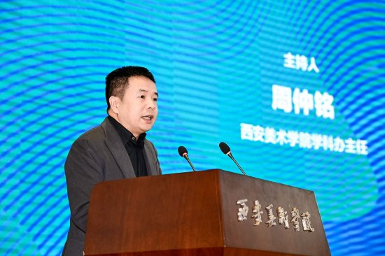 西安美术学院学科办主任周仲铭主持开幕仪式