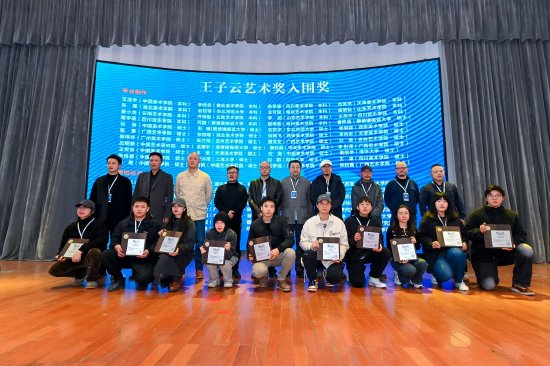 第十五届王子云艺术奖入围奖颁奖现场