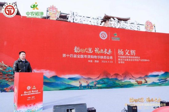 中国国际贸易促进委员会商业行业委员会名特优产业发展中心秘书长杨文辉