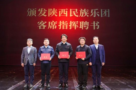 李志锋（右一）、薄磊（左一）为陕西民族乐团客席指挥颁发聘书