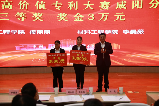 校长刘永亮为秦创原高价值专利大赛咸阳分赛获得者颁奖