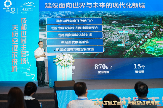 成都东部新区公园城市建设局副局长陈果发言