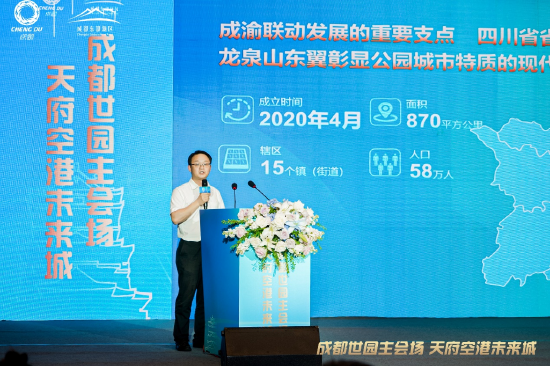成都东部新区公共服务局副局长张正坤发言