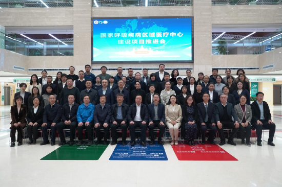 国家呼吸疾病区域医疗中心建设项目启动现场