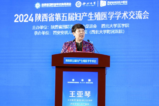 西安安琪儿妇产医院院长王亚琴致辞