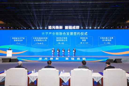 光子产业链融合发展签约仪式